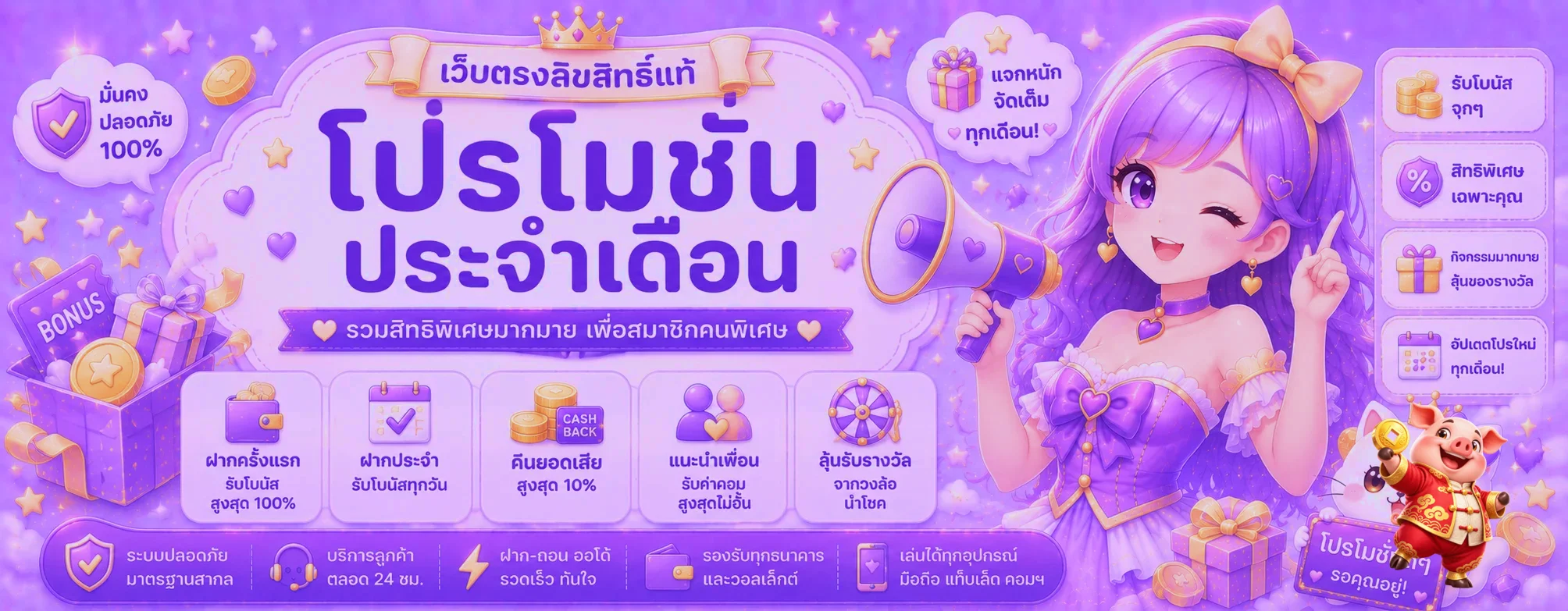 โปรโมชั่น METAVERSE CLUB พร้อมตัวละคร PG Soft